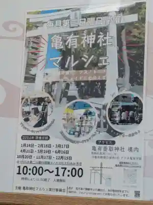 亀有香取神社(東京都)