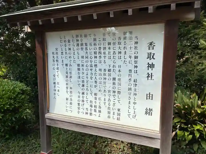 香取神社(旭町香取神社・大鳥神社)(千葉県)