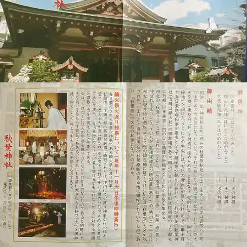 秋葉神社(東京都)