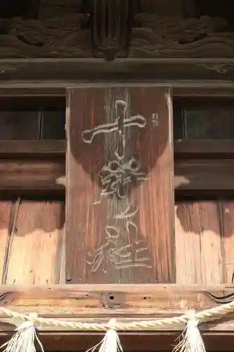 十所社（九之坪）のその他建物