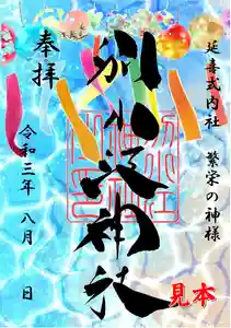 別小江神社(愛知県) 2021年08月01日(日)〜(2021年07月30日(金) 11時59分44秒投稿)