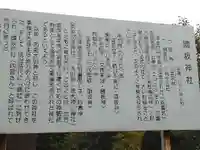 國坂神社(鳥取県)