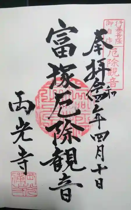 両光寺(静岡県)