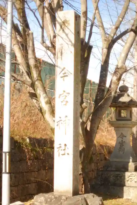 今宮神社(京都府)