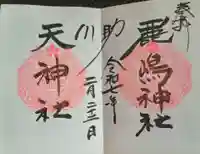 鹿嶋神社(茨城県)