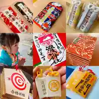 滑川神社 - 仕事と子どもの守り神の授与品その他