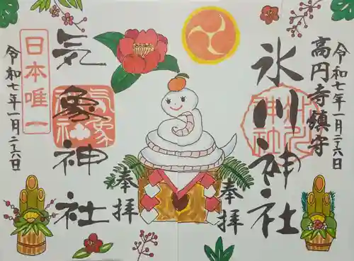 気象神社の御朱印