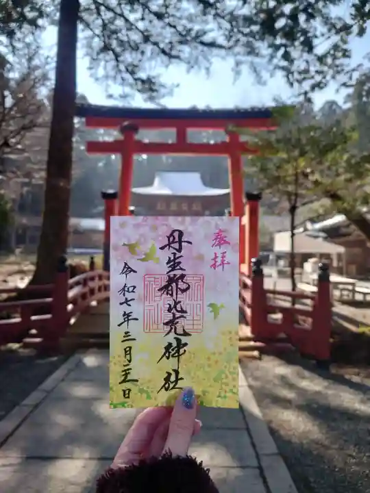 丹生都比売神社の御朱印