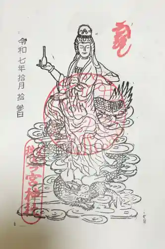 秩父今宮神社の御朱印
