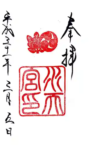 水天宮の御朱印