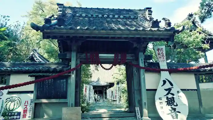 妙善寺(ハズ観音)(愛知県)