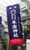 末廣神社のその他建物
