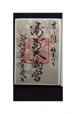 初穂料500円 梅まつり特別御朱印