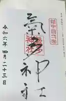 気多神社(富山県)