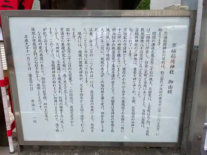 京極稲荷神社の歴史