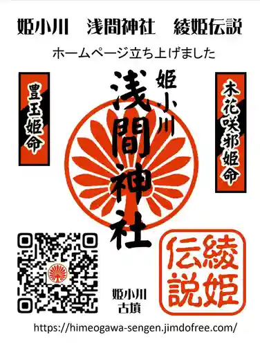 浅間神社(愛知県)