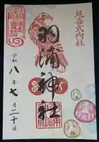 羽浦神社の御朱印