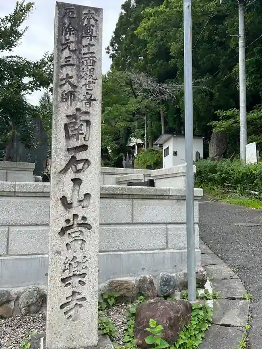 【公式】龍門院常楽寺(秩父札所十一番)のその他建物