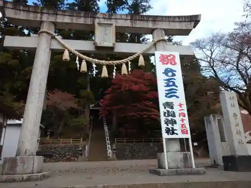 青山神社の鳥居