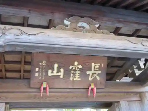 天台宗　長窪山　正覚寺のその他建物