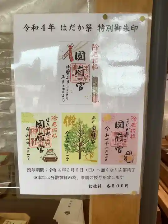 尾張大國霊神社(国府宮)(愛知県)