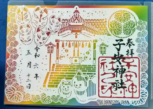 子安神社(東京都)