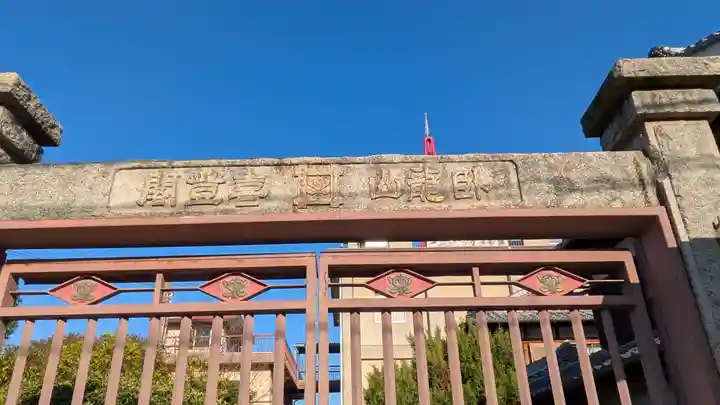 喜登閣(滋賀県)