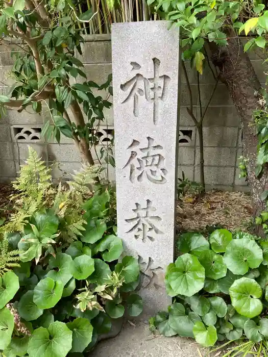 八雲神社の建物その他