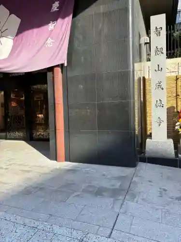 赤坂不動尊威徳寺の{uncategorized: "未分類", other: "その他", undefined: "問題あり", building: "その他建物", grave: "お墓", sacred_gate: "鳥居", guardian: "狛犬", statue: "像", buddha: "仏像", history: "歴史", nature: "自然", garden: "庭園", animal: "動物", pagoda: "塔", temizu: "手水舎", mountain_gate: "山門・神門", sanctuary: "本殿・本堂", subordinate: "末社・摂社", art: "芸術", scenery: "景色", jizo: "地蔵", ema: "絵馬", goshuin: "御朱印", omikuji: "おみくじ", items: "授与品その他", amulet: "お守り", goshuincho: "御朱印帳", eats: "食事", festival: "お祭り", votive_dance: "神楽", shichigosan: "七五三参", wedding: "結婚式", experience: "体験その他", initially: "初詣", around: "周辺", anti_infection: "感染症対策"}