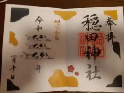新年の記念御朱印。
かわいいです！