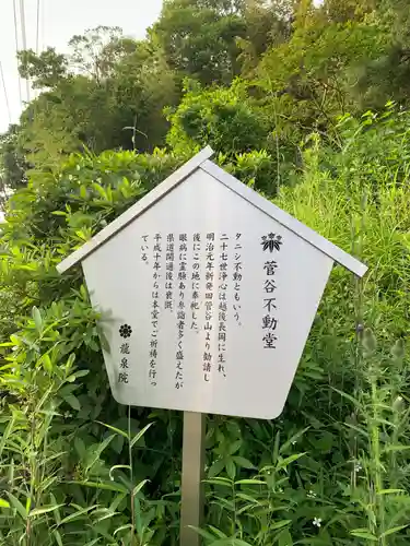 菅谷不動堂（龍泉院境外仏堂）(千葉県)