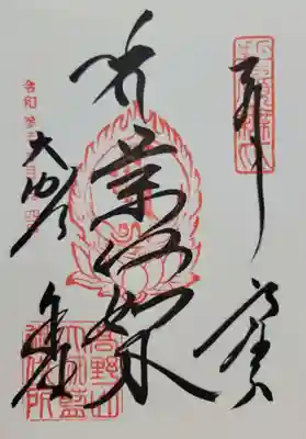 根本大塔　高野山金剛峯寺(和歌山県)