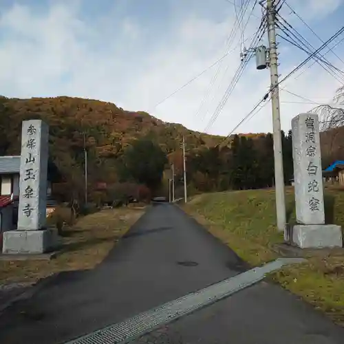 玉泉寺のその他建物