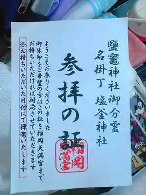 鹽竃神社(宮城県)