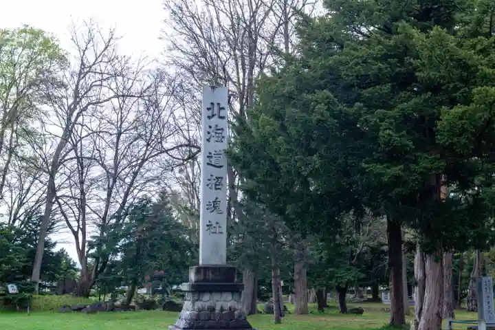 北海道護國神社のその他建物