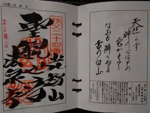 法泉寺(埼玉県)