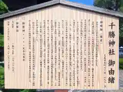 千勝神社の歴史