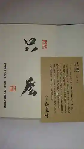 瑞巌寺の授与品その他