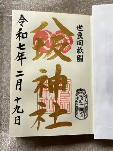 八坂神社(群馬県)