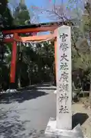 廣瀬大社(奈良県)