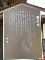 宝光院の建物その他