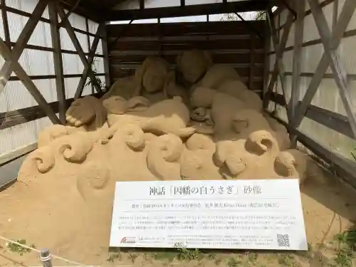 白兎神社の{uncategorized: "未分類", other: "その他", undefined: "問題あり", building: "その他建物", grave: "お墓", sacred_gate: "鳥居", guardian: "狛犬", statue: "像", buddha: "仏像", history: "歴史", nature: "自然", garden: "庭園", animal: "動物", pagoda: "塔", temizu: "手水舎", mountain_gate: "山門・神門", sanctuary: "本殿・本堂", subordinate: "末社・摂社", art: "芸術", scenery: "景色", jizo: "地蔵", ema: "絵馬", goshuin: "御朱印", omikuji: "おみくじ", items: "授与品その他", amulet: "お守り", goshuincho: "御朱印帳", eats: "食事", festival: "お祭り", votive_dance: "神楽", shichigosan: "七五三参", wedding: "結婚式", experience: "体験その他", initially: "初詣", around: "周辺", anti_infection: "感染症対策"}