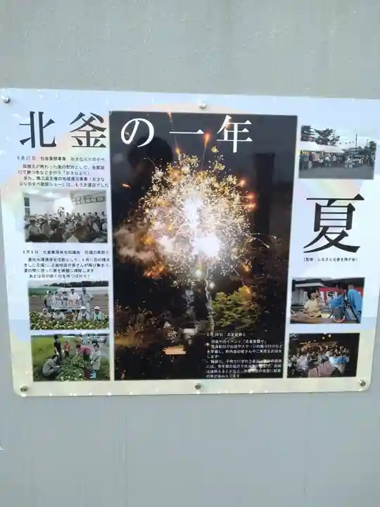下増田神社(宮城県)