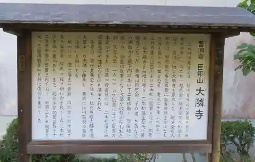 大隣寺(福島県)