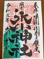 鎮守氷川神社の御朱印