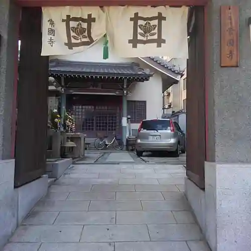 常國寺のその他建物