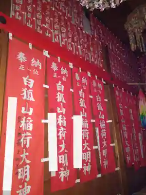 白狐山光星寺(山形県)