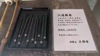 正福寺(愛知県)