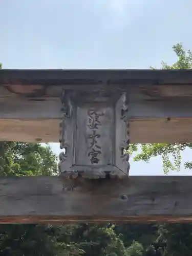 比婆山久米神社のその他建物