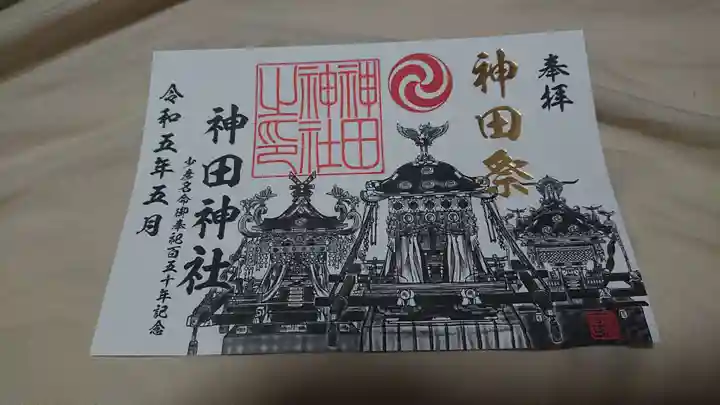神田神社(神田明神)の御朱印